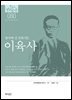 80. 이육사