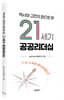 역사와 고전의 창으로 본 21세기 공공리더십