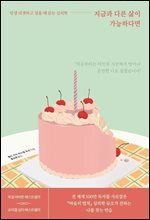 지금과 다른 삶이 가능하다면