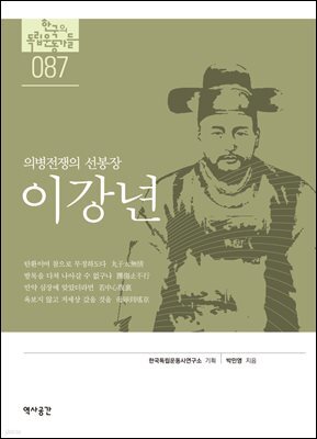 87. 이강년