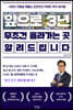 앞으로 3년, 무조건 올라가는 곳 알려드립니다