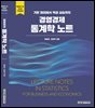경영경제 통계학 노트