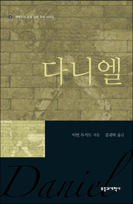 다니엘