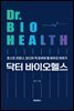 닥터 바이오헬스 (장애인 접근성 강화 전자책)