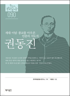 90. 권동진