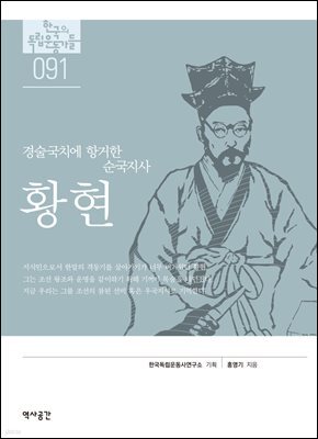 91. 황현