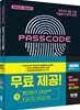 2023~2024 은행FP 자산관리사 [최신출제동형 100문항 + 모의고사 3회분 + 특별부록] 1,2부 세트 PASSCODE