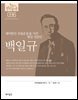 96. 백일규