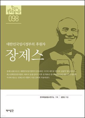 98. 장제스