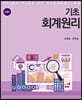 기초회계원리