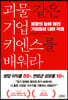 괴물 같은 기업 키엔스를 배워라