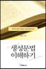 생성문법 이해하기