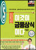 이것이 금융상식이다 5.0