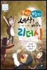불가능을 가능으로! 세상을 바꾸는 리더십