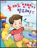 놀 때도 안전이 필요해!
