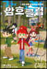 암호 클럽 19