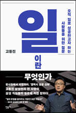 일이란 무엇인가