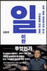 일이란 무엇인가