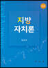 지방자치론