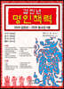 2024 갑진년 명인책력