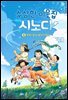 수상한 이웃집 시노다 1