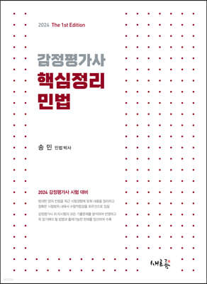 감정평가사 핵심정리 민법