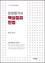 감정평가사 핵심정리 민법