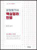 감정평가사 핵심정리 민법