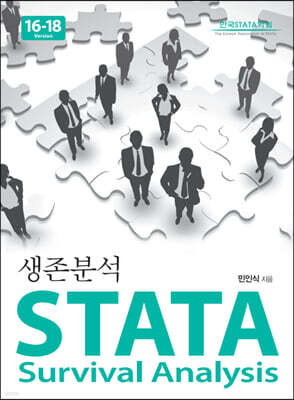 STATA생존분석