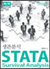 STATA생존분석