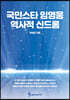 국민스타 임영웅 역사적 신드롬