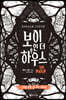 보이 인 더 하우스