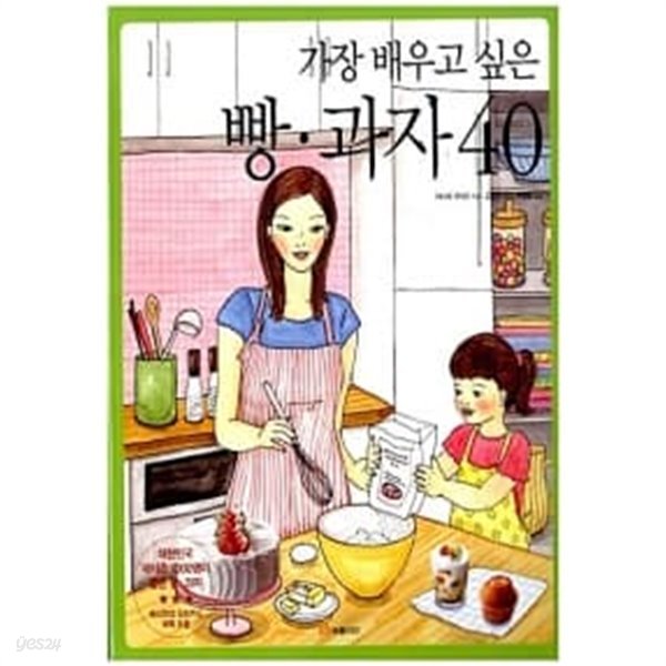 가장 배우고 싶은 빵, 과자 40