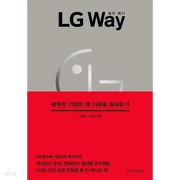 LG Way 엘지 웨이