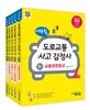 에듀윌 도로교통사고감정사 1차 2차 기본서 세트