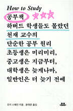 How to Study 공부책