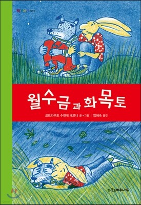 월수금과 화목토