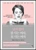 남자 없이 잘 사는 여자, 못 사는 여자
