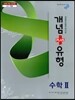 개념+유형 수학 2 (2017년용)