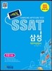 2015 에듀윌 고졸 5급 SSAT 삼성직무적성검사