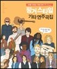 핑거스타일 기타 연주곡집