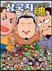 삼국지 스피리츠(魂) 1