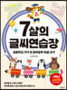 7살의 글씨 연습장