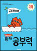 완자 공부력 초등수학 문장제 기본 3B