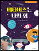 메타버스는 나의 힘