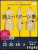 誌上.パタ-ン塾   1 トップ編