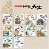 우리문화 이야기 위대한 유산 (전10권)