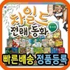 차일드전래동화