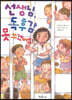 선생님, 독후감 못 쓰겠어요!
