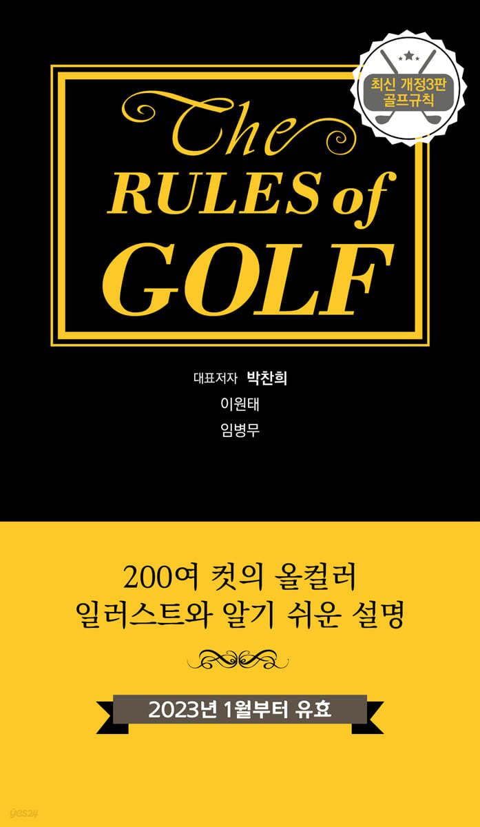 골프규칙 THE RULES OF GOLF